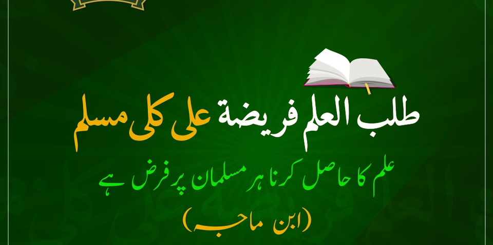 Acquiring Knowledge is Mandatory for Every Muslim